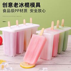四连老冰棍模具带盖家用儿童可爱冰棒雪糕模具diy自制冰淇淋冰糕