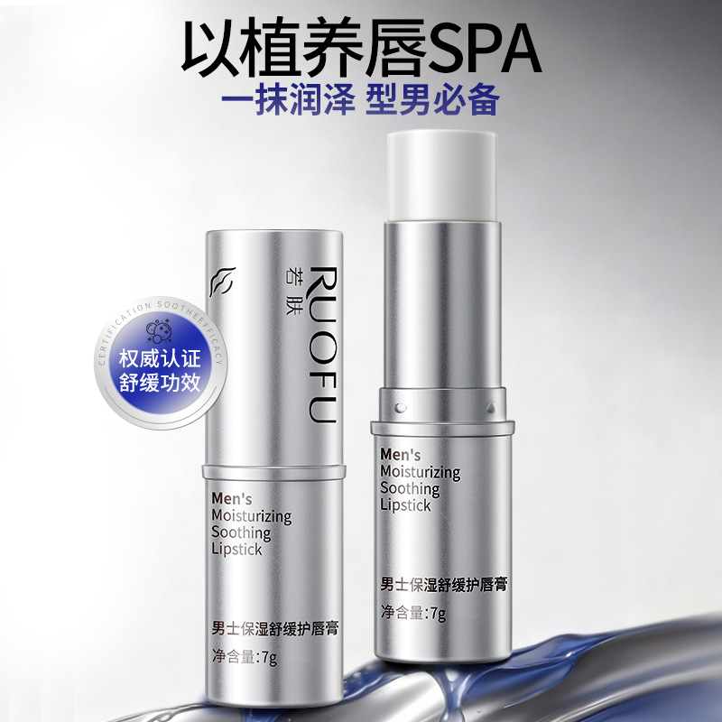 Ruofu Men's Moisturizing and Soothing Lip Balm: Moisturizing, soothing, non-greasy, prevents dryness and cracking, a men's lip balm for autumn and winter.