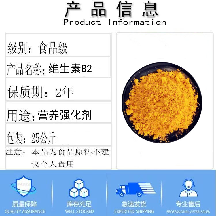 现货供应 维生素B2  核黄素 VB2 现货直发包邮 量大从优 品质保证|undefined