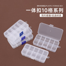 10格透明pp塑料盒饰品纽扣整理盒多格分装药盒鱼钩针线迷你收纳盒