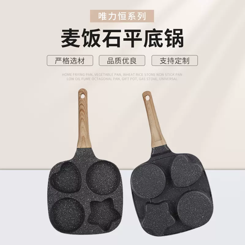 哇噢定制汉堡煎锅麦饭石不粘锅底煎蛋神器迷你四孔鸡蛋煎锅电磁炉