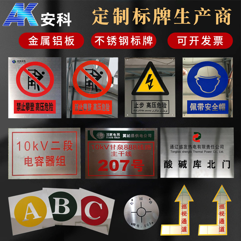 安科电厂标牌不锈钢腐蚀设备阀门标牌杆号牌腐蚀铝板UV印