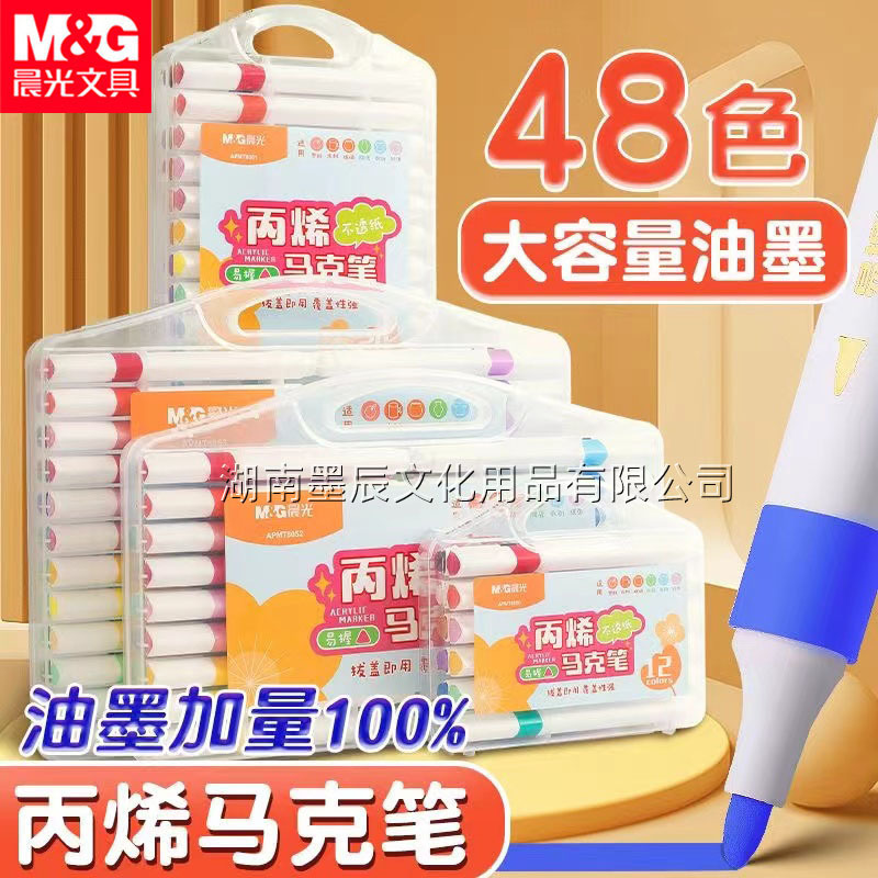 晨光丙烯马克笔免按压可叠色三角杆学生绘画画笔不透色美术涂鸦笔|undefined