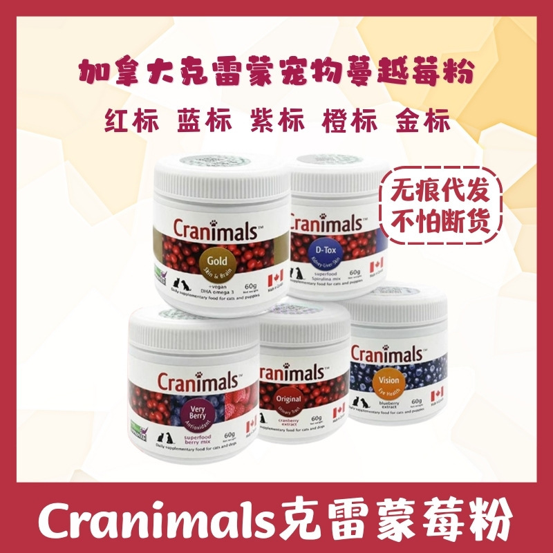 Cranimals Three Types of Cranberry Powder Canadian Pet Nutrition Cats and Dogs Cranberry Powder