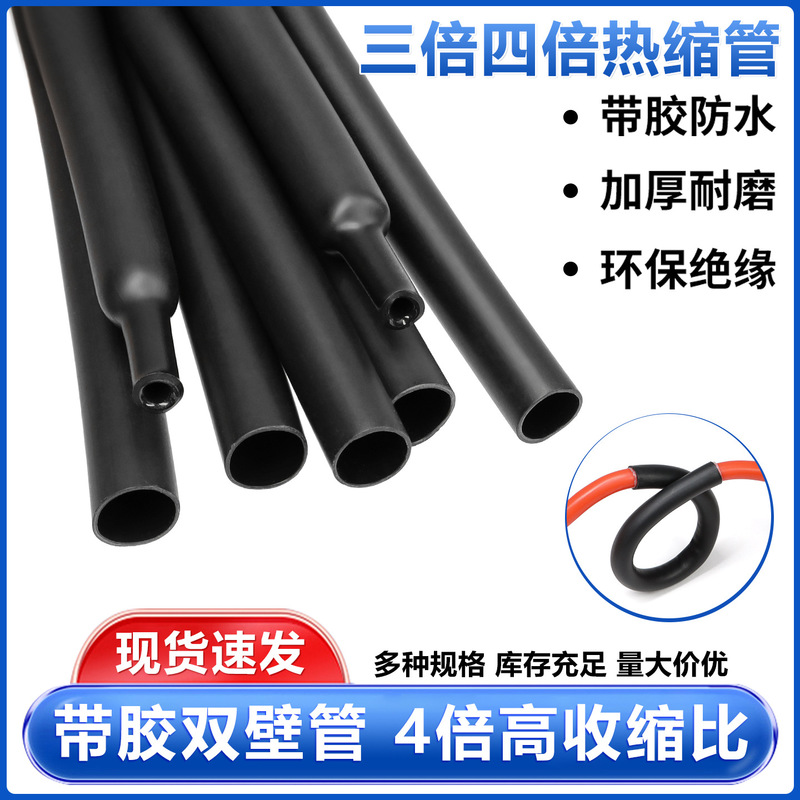 Black Triple and Quadruple Heat Shrinkable Tube Thickeneded with Glue Double Wall Tube 3/4 Times Shrinkage Data Cable Protection Insulating Sleeve