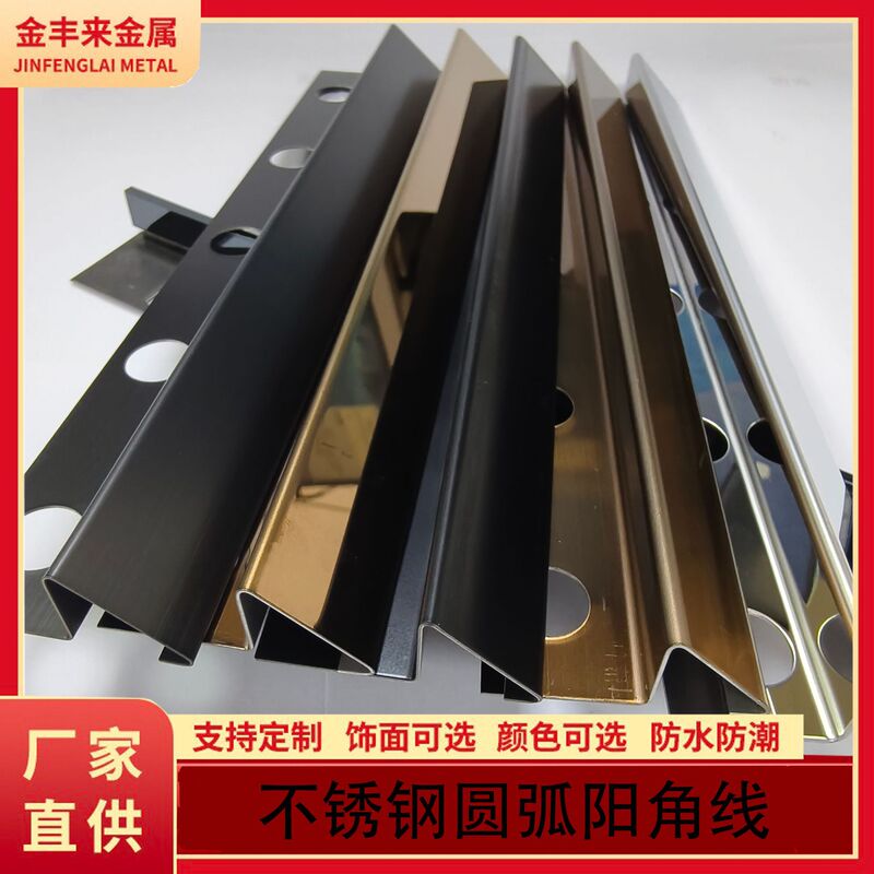Production of Customized 304 Stainless Steel Tile Corner Line Metal Strips, Floor Columns, Arc Edge Strips, and Seam Beautification Strips