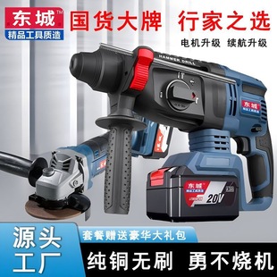 Dongcheng Brushless Electric Hammer Rechargeable Lithium Electric Pick High-Power Concrete Wall Hole Three-Purpose Impact Drill for Home Use