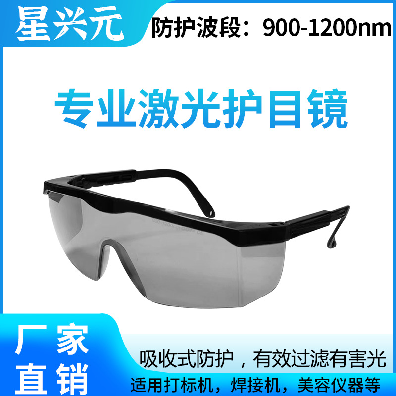跨境直销激光护目镜 光子嫩肤美容仪器防护眼镜 美容脱毛仪护目镜