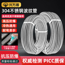 兴万盾304不锈钢波纹管/热水器冷热进出水管3/4/6分/1寸毛管防漏