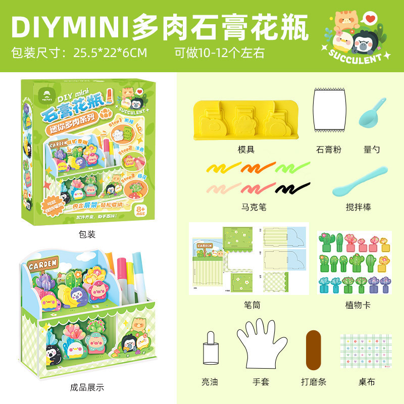 玩具先生DIY迷你石膏多肉涂色花瓶手工3D立体桌面创意摆件材料包|undefined