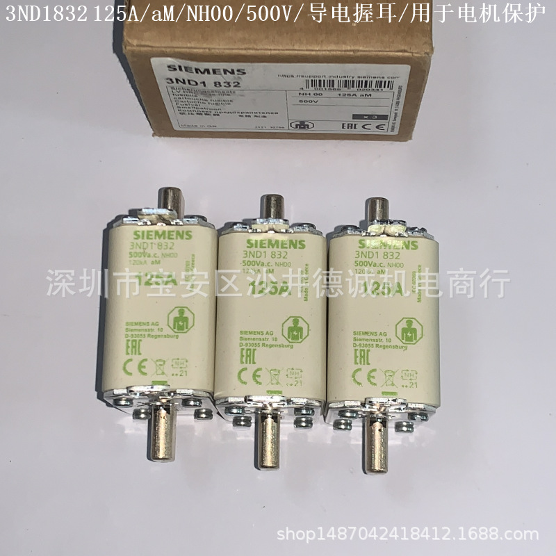 3ND1832  熔断器 125A、aM、NH00、500Vac、导电握耳、电机保护用