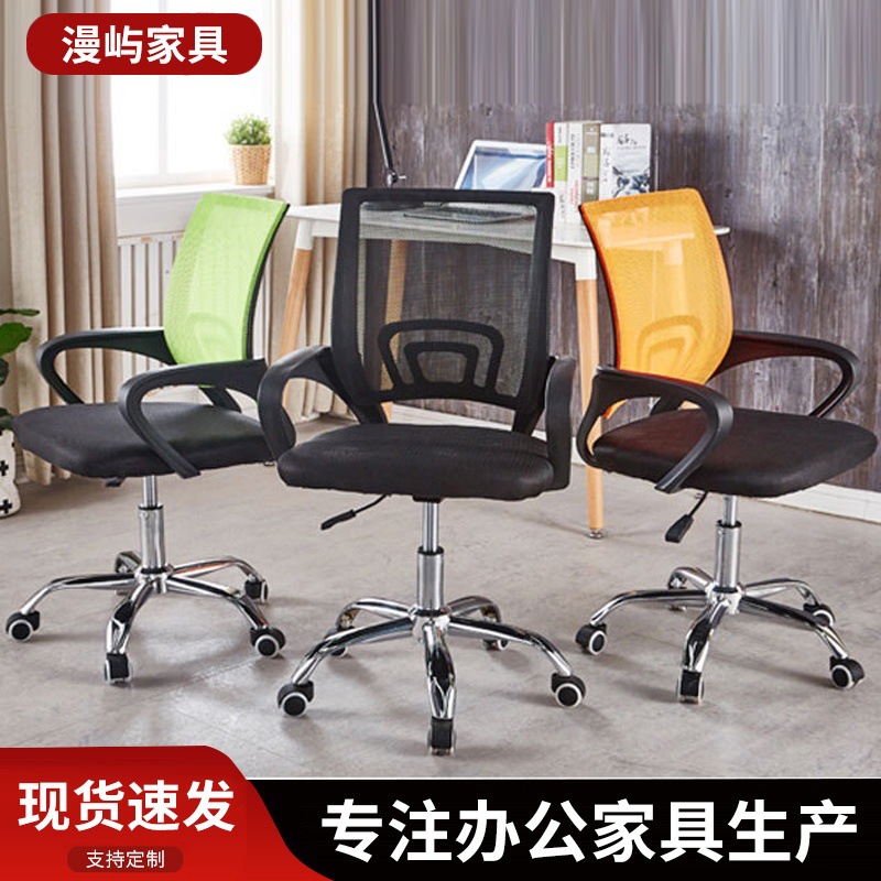 Staff Chair, Office Chair, Office Adjustable Swivel Chair, Employee Meeting Computer Chair, Bow-Shaped Mesh Simple Chair