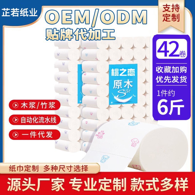 Raw wood pulp printing 50 roll paper toilet paper household tissue paper coreless roll paper wholesale portable pack