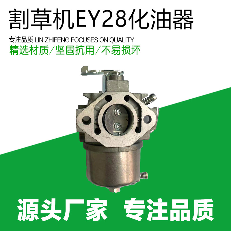 园林机械配件适用于罗宾款Robin EY28四冲程割草机EY28化油器