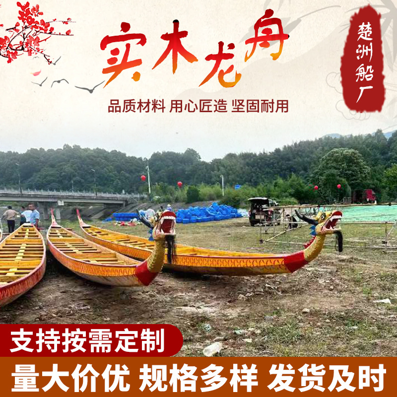 国标12人22人标准玻璃钢比赛划龙舟端午比赛传统木质龙舟