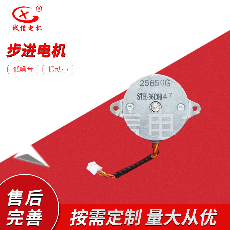 IPC视频会议摄像头监控球机用0.9度STH-36C0047 36BYGHM步进电机