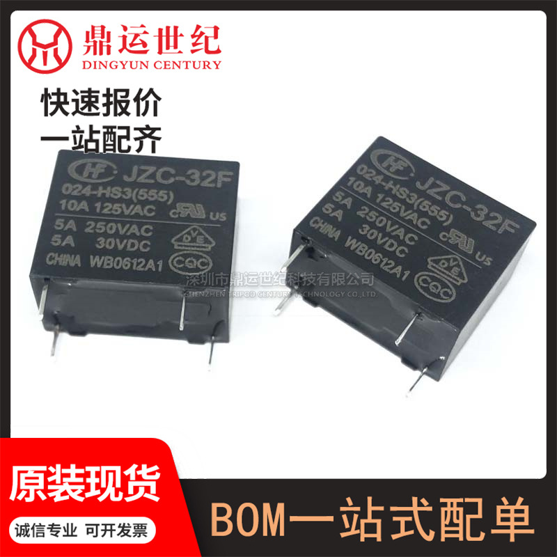 型号JZC32F/024-HS3(555)封装插件,10.2x18.4mm功率继电器 原装