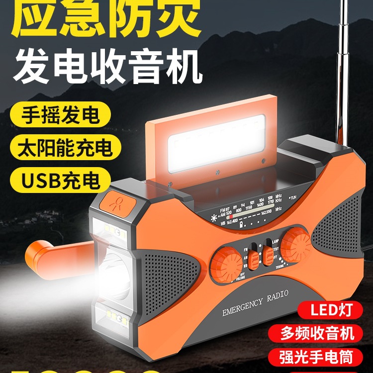 手摇发电机家用便携式小型充电器多功能应急手动户外太阳能充电宝