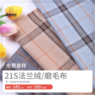 民族风格子面料 21支180g涤棉单面磨毛法兰绒格子成品布