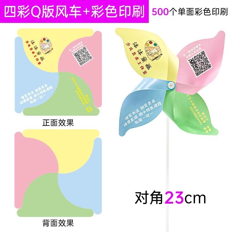 定印刷制广告招生宣传地推手持风车装饰LOGO二维码幼儿园儿童玩具|undefined