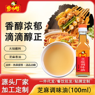 ������֥���{ζ��100ml��֥����һ����եʳ���ͽ������͛��贮��