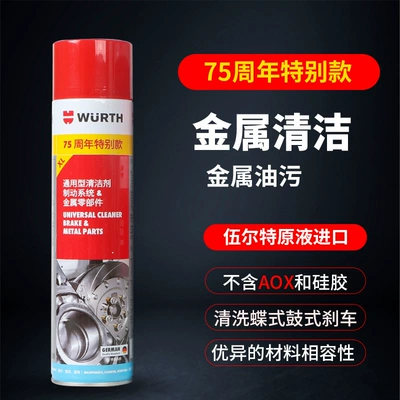 German Würth metal parts cleaning agent spray is non-corrosive and does not damage rubber and plastic parts to strengthen brake disc maintenance (Cleaning/curing agent) - universal-parts-cleaning-agent600ml