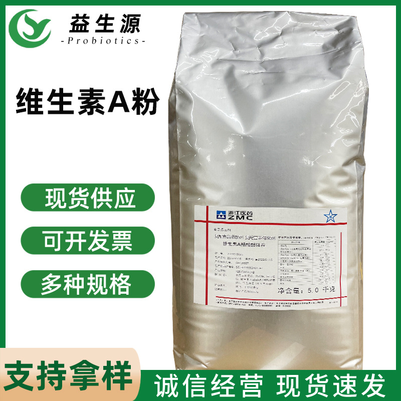 维生素A粉 食品添加剂维生素类营养强化剂视黄醇VA粉 维生素A