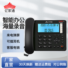 亿家通智能录音电话机L200P 家用固定座机PC管理录音办公耳麦电话