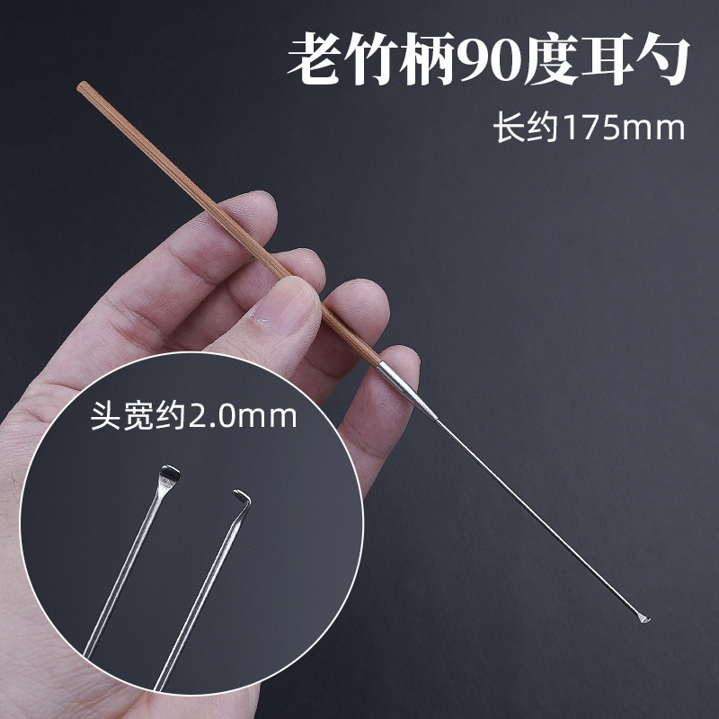 90度耳勺