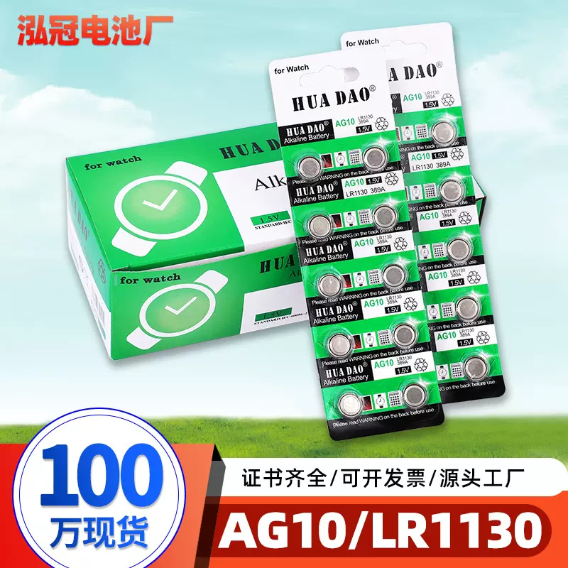LR1130扣式电子电池小电子手表小玩具1.55V碱性LR54 AG10纽扣电池