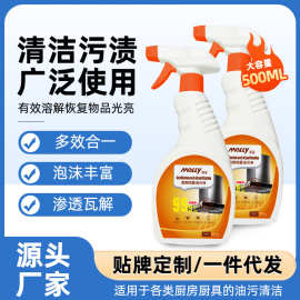 油污清洁剂家用厨房去油污喷剂油烟机清洗剂污净清洁灶台泡沫喷雾
