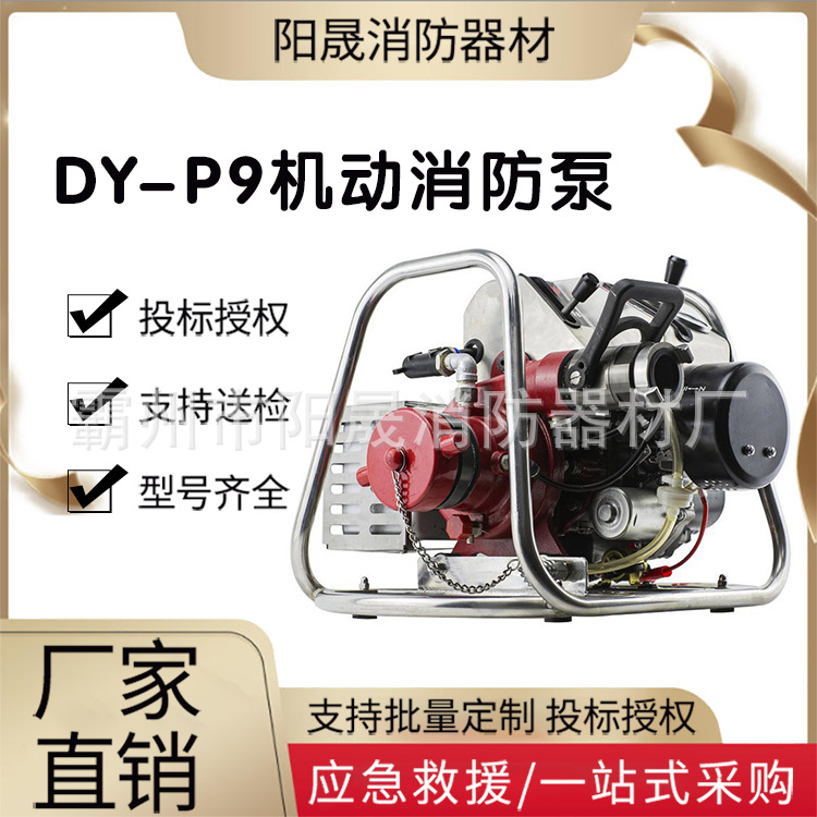 森林消防灭火泵DY-P9扑火应急机动消防泵远程三级灭火水泵