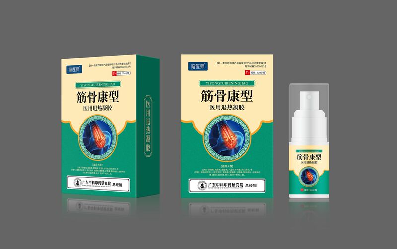 医用退热凝胶缓解足部关节酸麻肿胀按摩促进健康一类型现货|undefined