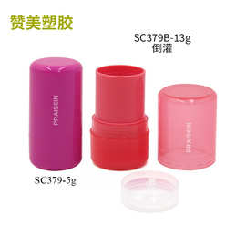 现货5g粉色果冻腮红棒包材 13g圆形倒灌塑料补水棒管 香体膏管