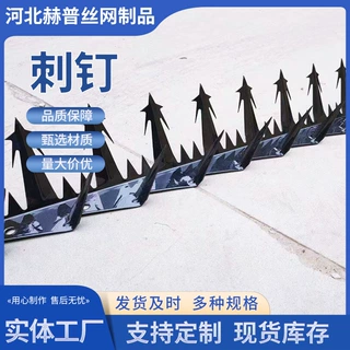 定制防爬刺倒刺铁刺尖刺围栏刺院墙窗台阳台防盗刺围墙防盗防爬刺
