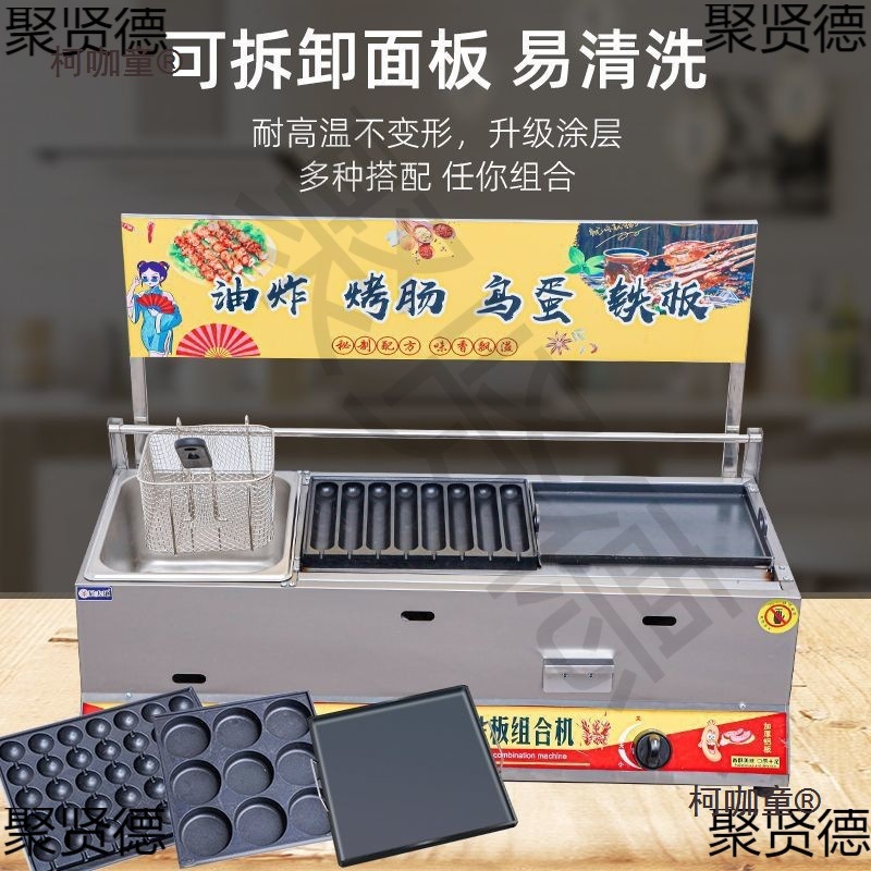 网红油炸烤肠组合机多功能小吃带展示牌汉堡章鱼淀粉肠鸟蛋麦太保