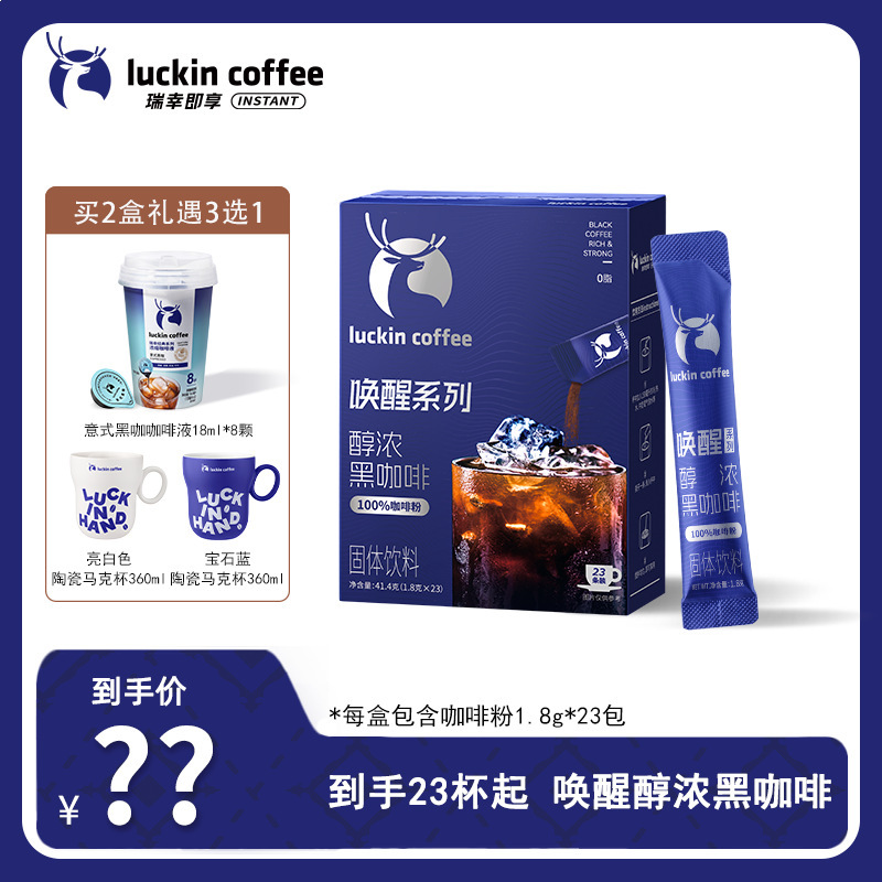 [Expert Tip] Get 23 Cups or More of Luckin's Ready-To-Drink Rich Black Coffee with Zero Fat in a Z-Pack