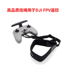 用于大疆DJI FPV遥控器挂绳脖子吊带挂扣挂钩大疆挂绳精灵34悟12