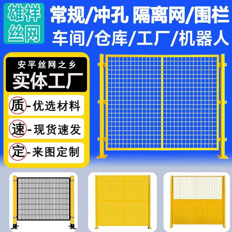 车间隔离网工厂仓库简易铁丝网冲孔围栏网机器人围栏满天星护栏网