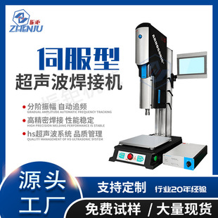 Servo ultrasonic plastic welding machine waterproof airtight noise reduction automatic frequency tracking 15k ultrasonic plastic welding machine