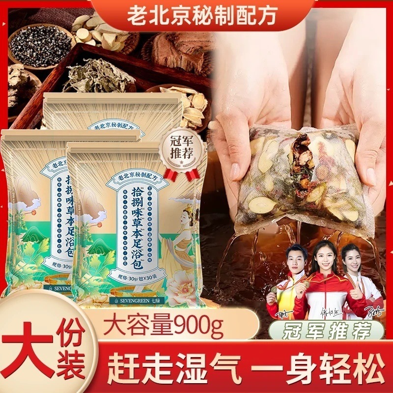 抖音爆款泡脚包老北京秘制真材实料艾草红花老姜免熬煮草本足浴包|undefined