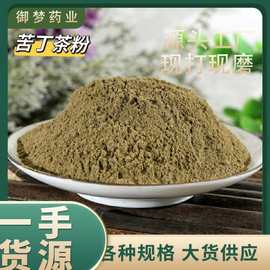 苦丁茶粉中药材批发苦丁茶大叶苦丁粉优质现磨量大价优苦丁茶粉
