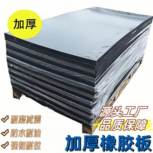 Thickened industrial rubber long square plate 10-100mm high elastic shock absorption rubber pad wear-resistant bridge buffer rubber plate