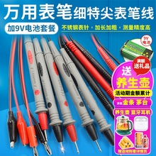 萬用表表筆細特尖插頭數字指針硅膠通用萬能表配件測量筆表專用線