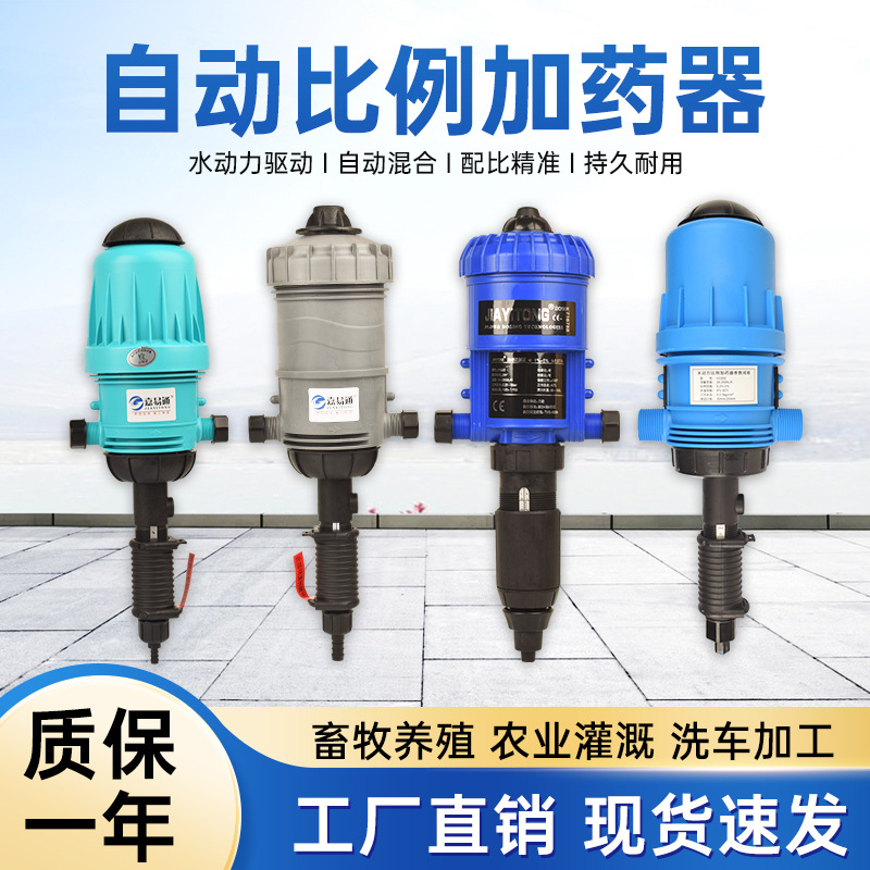 加药器自动水动力稀释泵洗车配比机比例泵养殖场猪兽用投药施肥机