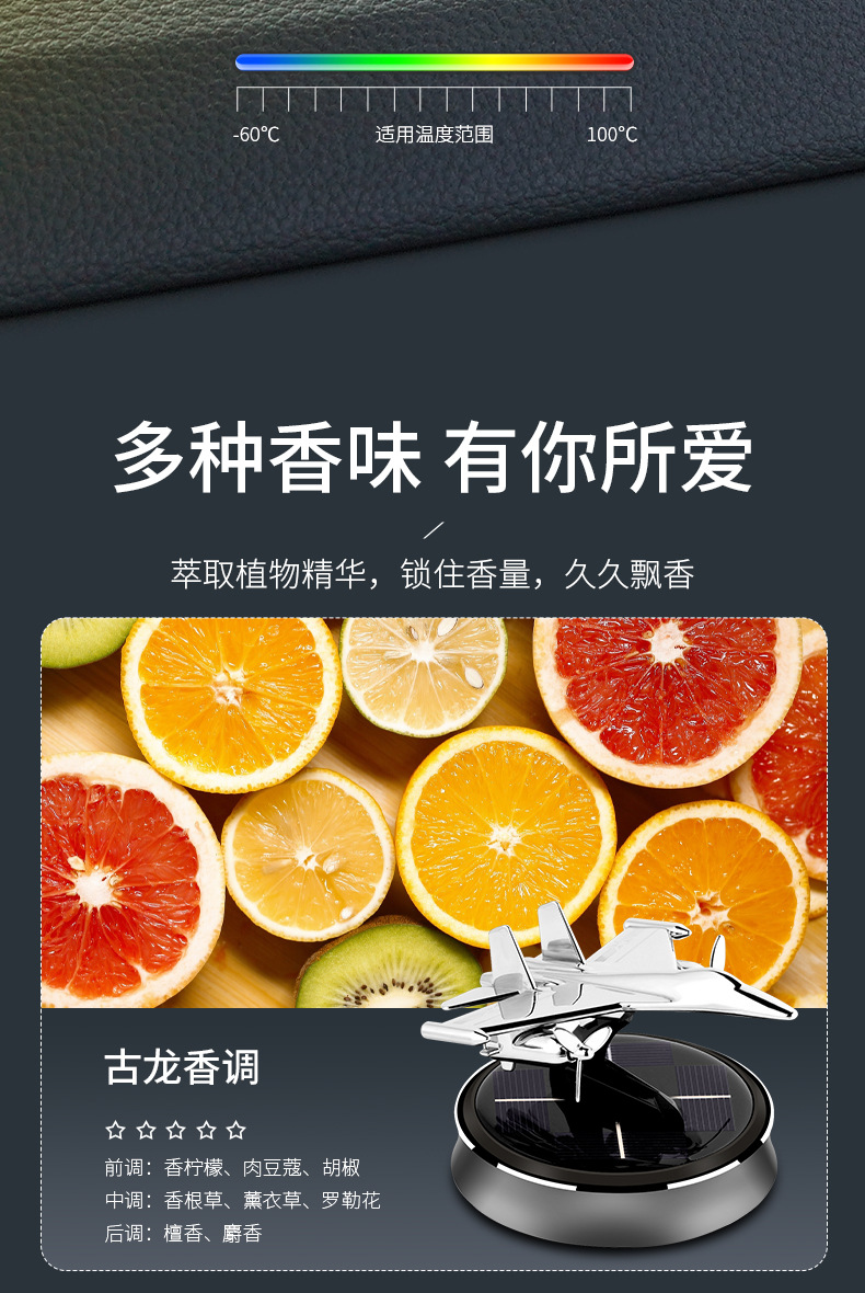 Car aromatherapy upgraded version of combat aircraft ornaments car perfume center console high-grade rotating solar decoration