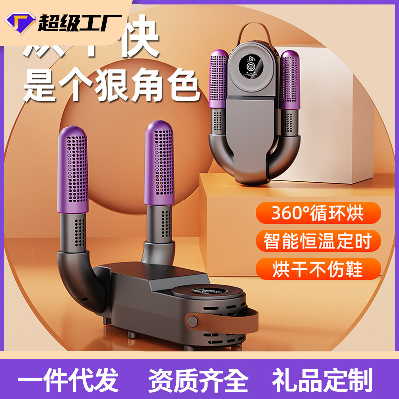 跨境定时速干烘鞋器家用便携可折叠烘鞋机宿舍恒温除湿臭干鞋神器|undefined