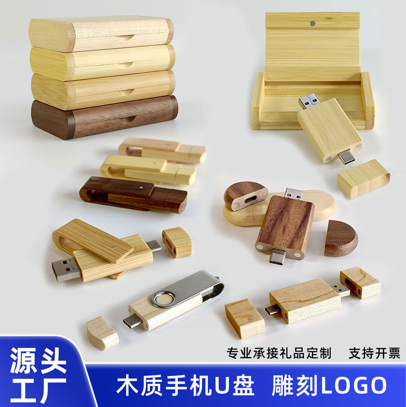 木质tpyec手机电脑两用u盘32g定 制个性礼品优盘旋转U盘制做LOGO|undefined