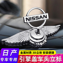 适用日产引擎盖改装立标轩逸天籁奇骏逍客骐达蓝鸟金属改装车标贴