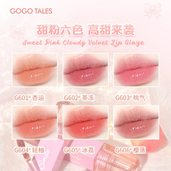 GOGO TALES戈戈舞甜粉雲絨唇釉鏡面唇蜜水光素顏學生嘟嘟唇女批發